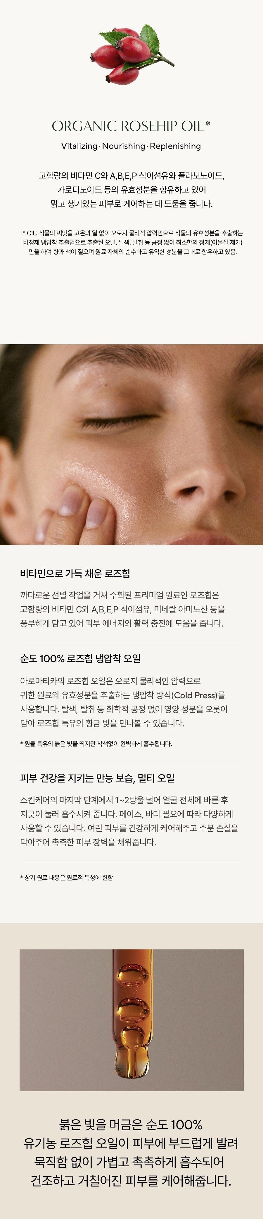 AROMATICA Organic Rosehip Oil 30ml