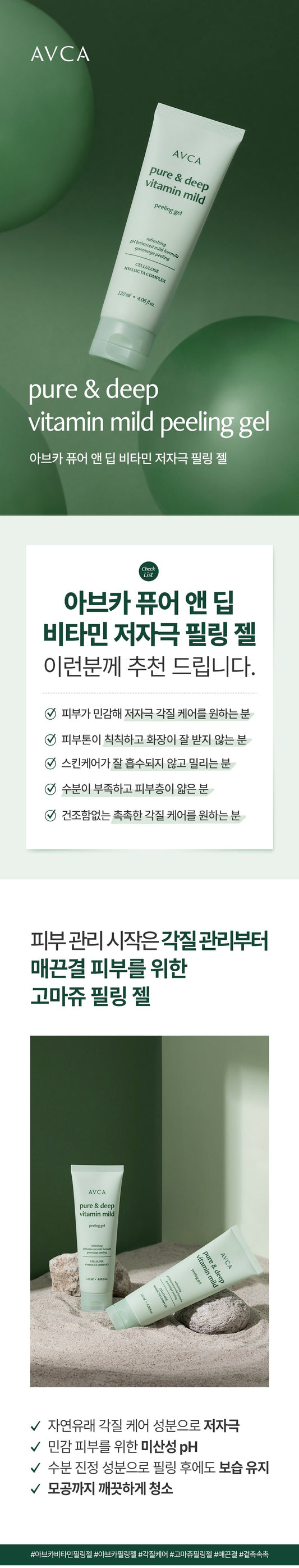 AVCA Pure & Deep Vitamin Mild Peeling Gel 120ml des 1