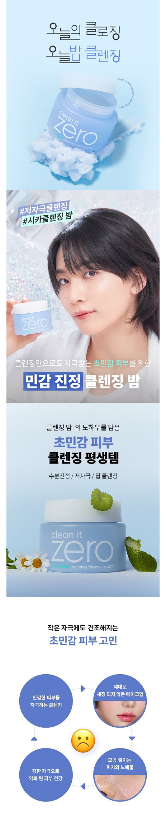 BANILA CO Clean It Zero Calming Cleansing Balm 180ml des 1