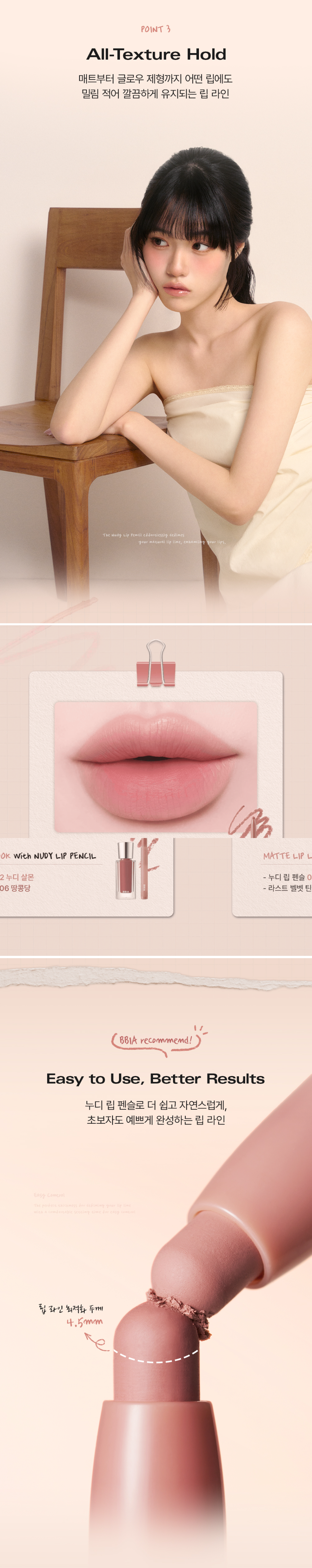 BBIA Nudy Lip Pencil