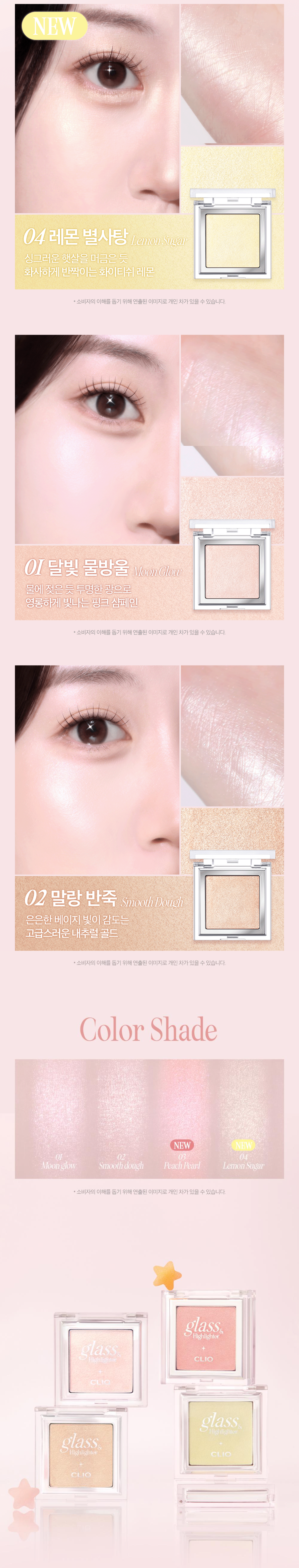 CLIO Glass & Highlighter