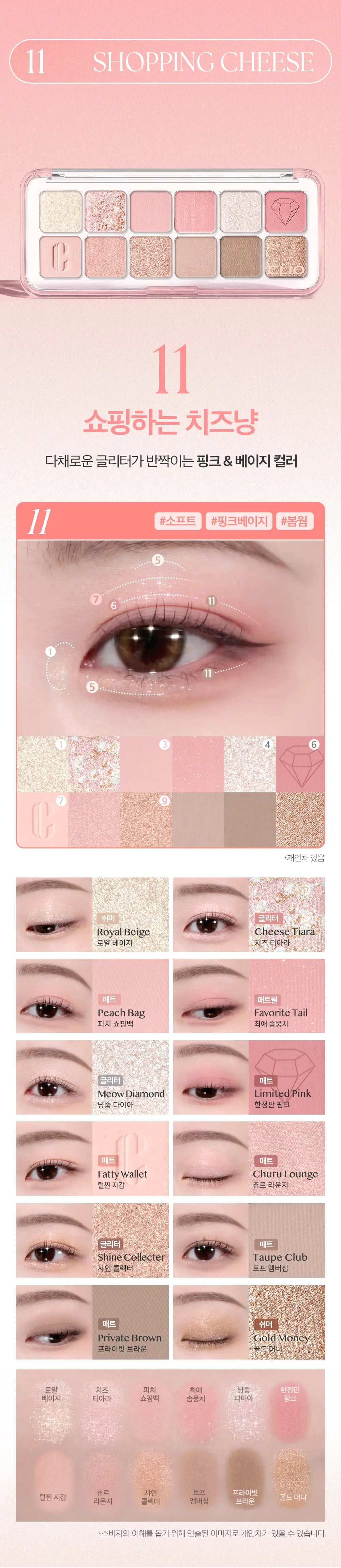 CLIO Pro Eye Palette Air des main 20