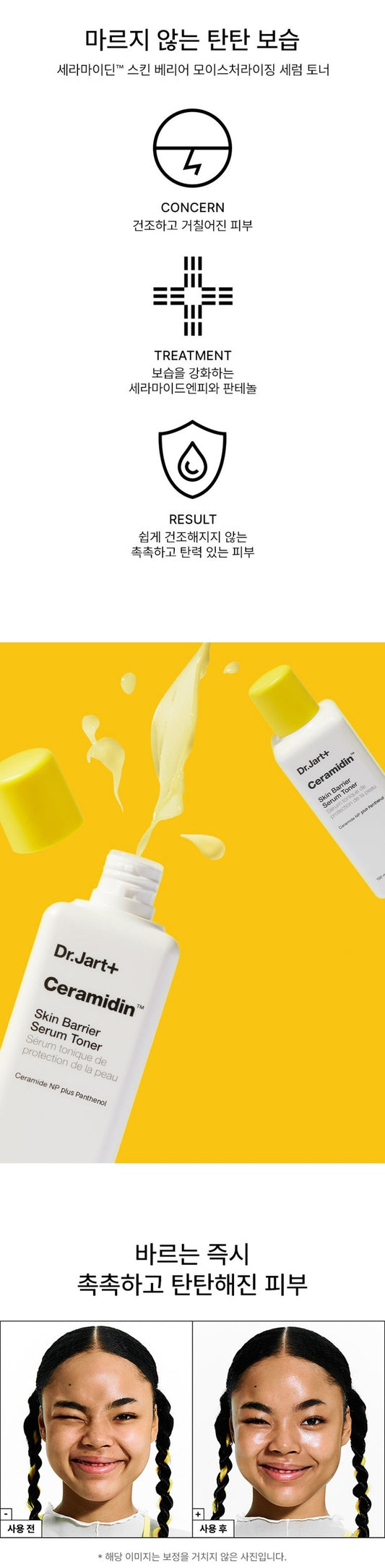 DR.JART Ceramidin Skin Barrier Serum Toner 150ml