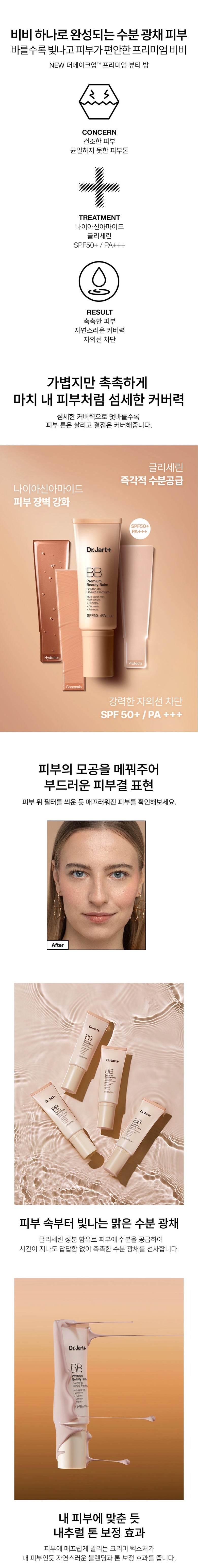 DR.JART Premium BB Beauty Balm SPF50