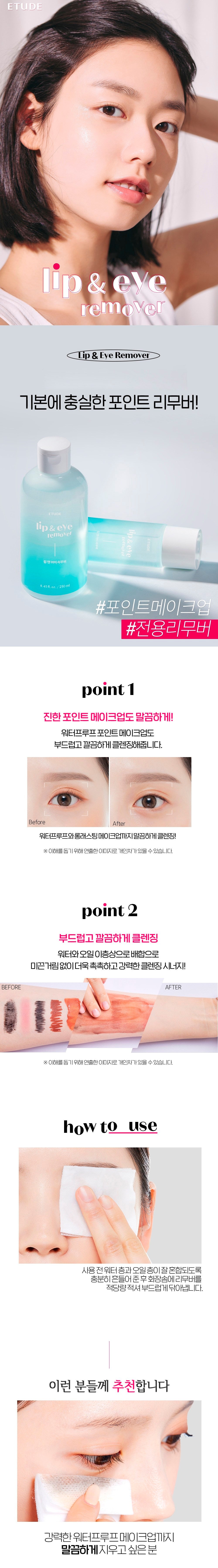 ETUDE Lip & Eye Remover 100ml