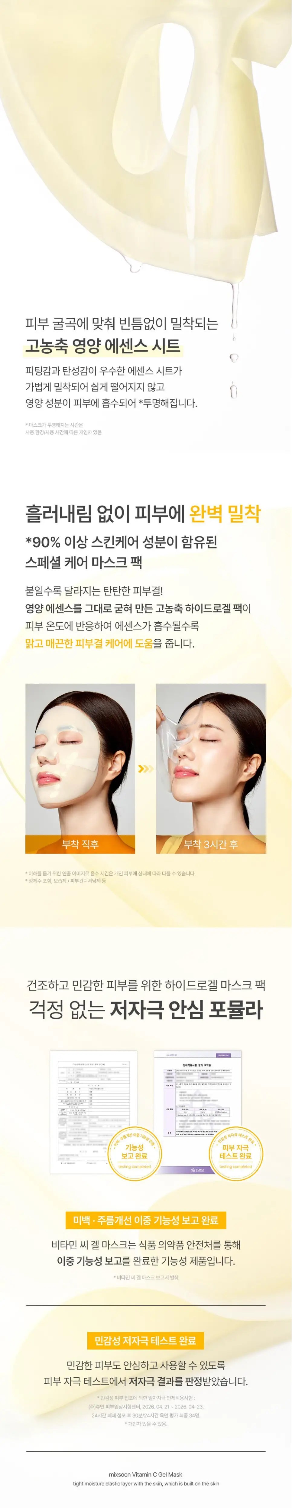 MIXSOON Vitamin C Gel Mask 5ea