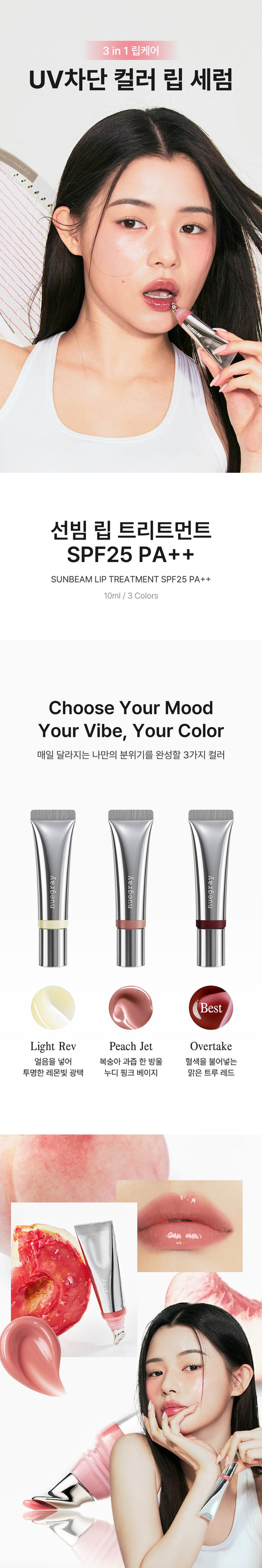 NUEGRAY Sunbeam Lip Treatment