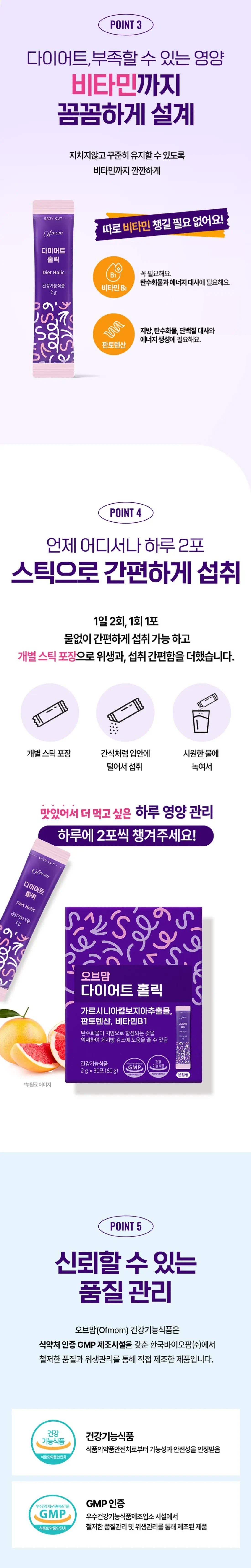OFMOM Diet Holic 30sticks des 3