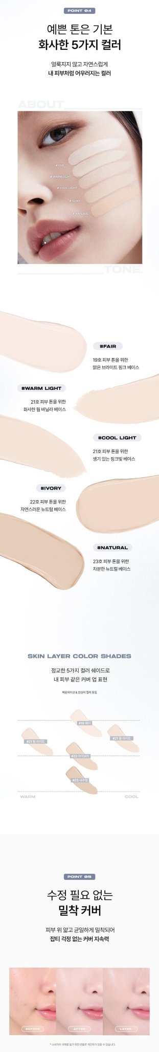 ABOUT TONE Skin Layer Cover Fit Concealer