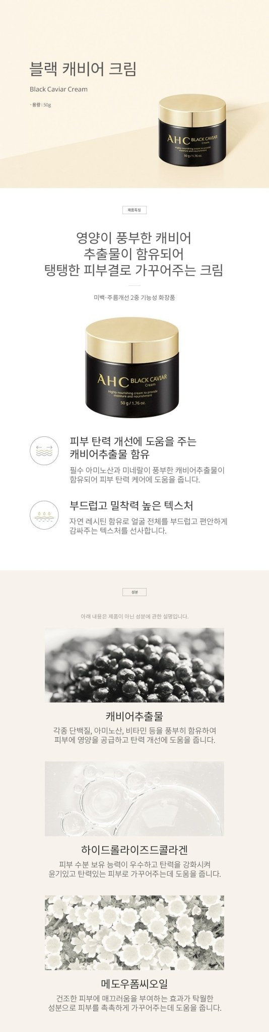 AHC Black Caviar Cream 50g
