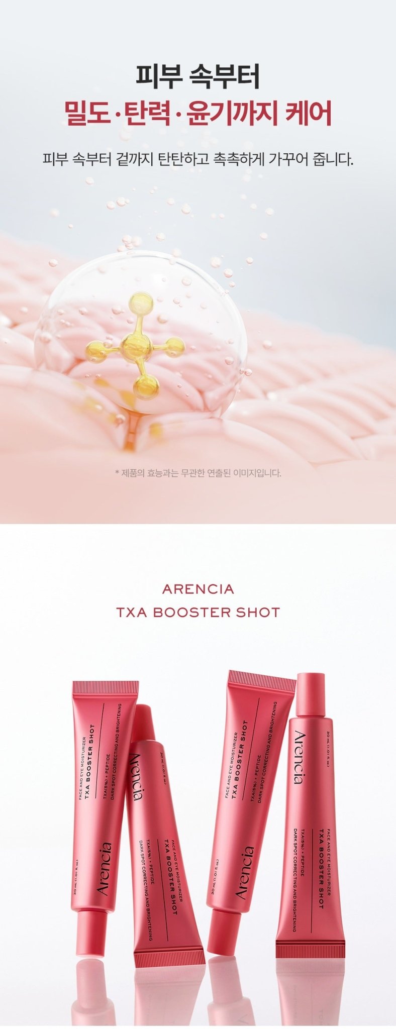 ARENCIA TXA Booster Shot