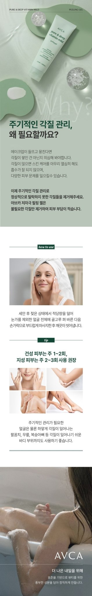 AVCA Pure & Deep Vitamin Mild Peeling Gel 120ml
