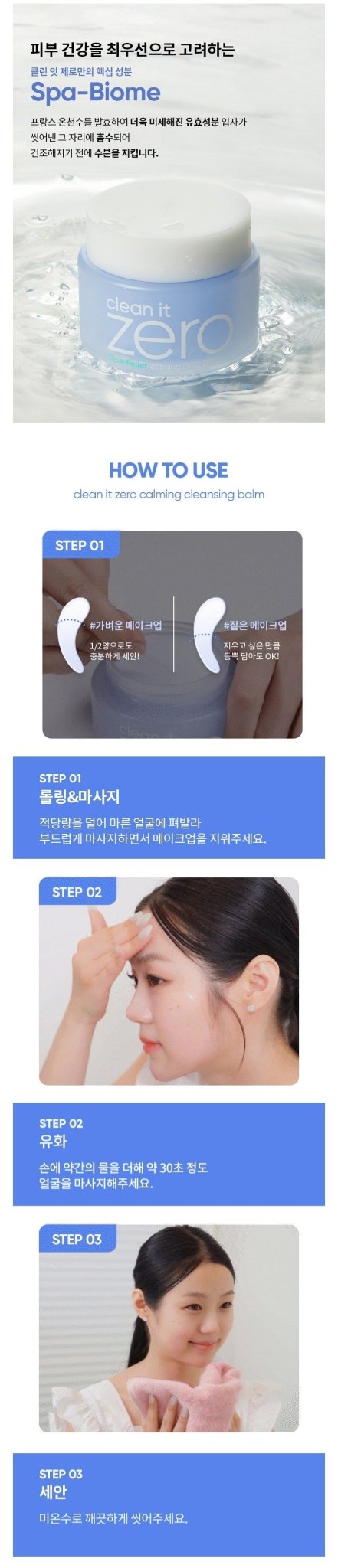 BANILA CO Clean It Zero Calming Cleansing Balm 180ml
