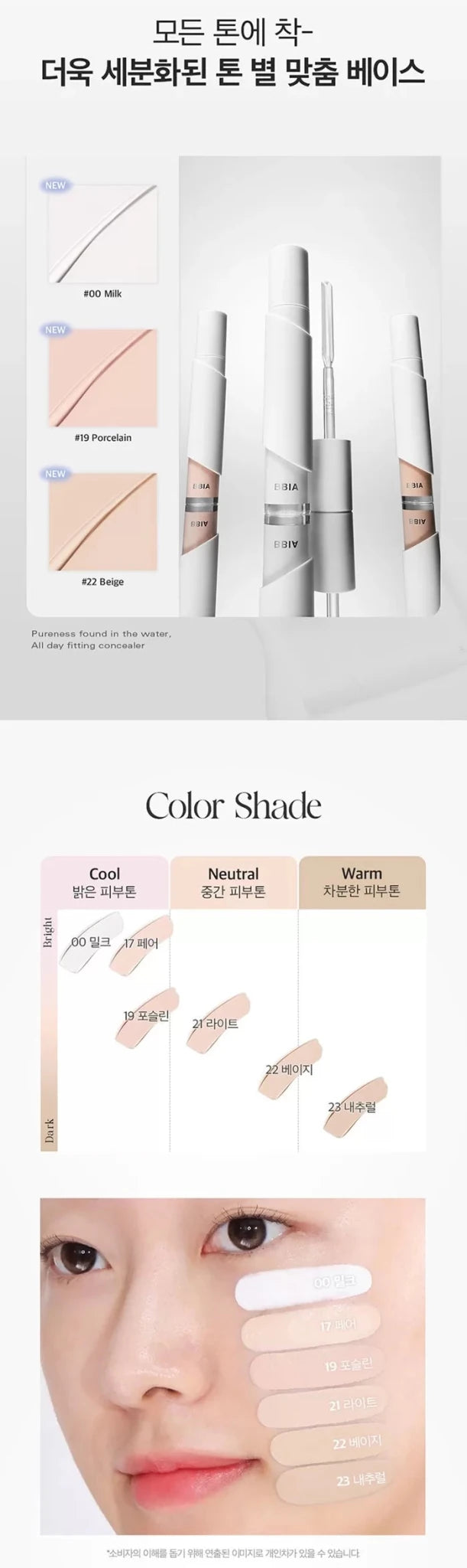 BBIA Eau Stay Concealer