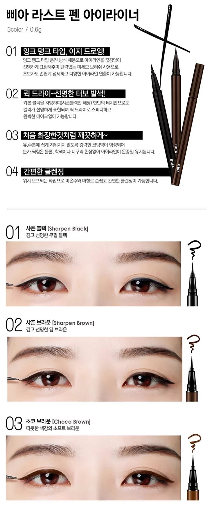 BBIA Last Pen Eyeliner 0.6g