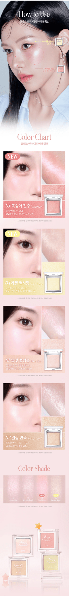 CLIO Glass & Highlighter 5g