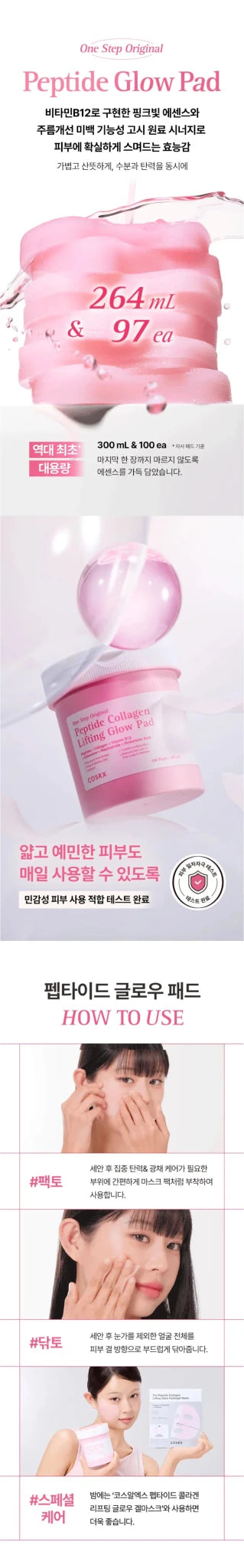 COSRX Peptide Collagen Lifting Glow Pad 100pads