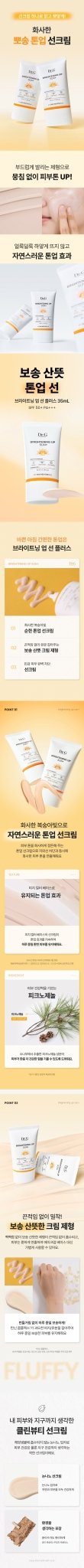 DR.G Brightening Up Sun+ 35ml