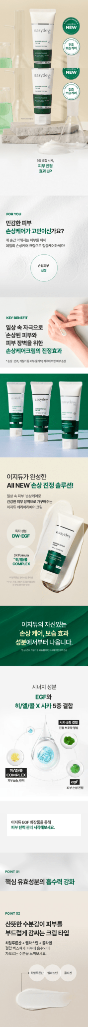 EASYDEW Barrier Repair Cream 50ml