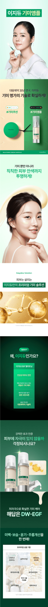 EASYDEW DW EGF Melatoning Oneday Ampoule 10ml