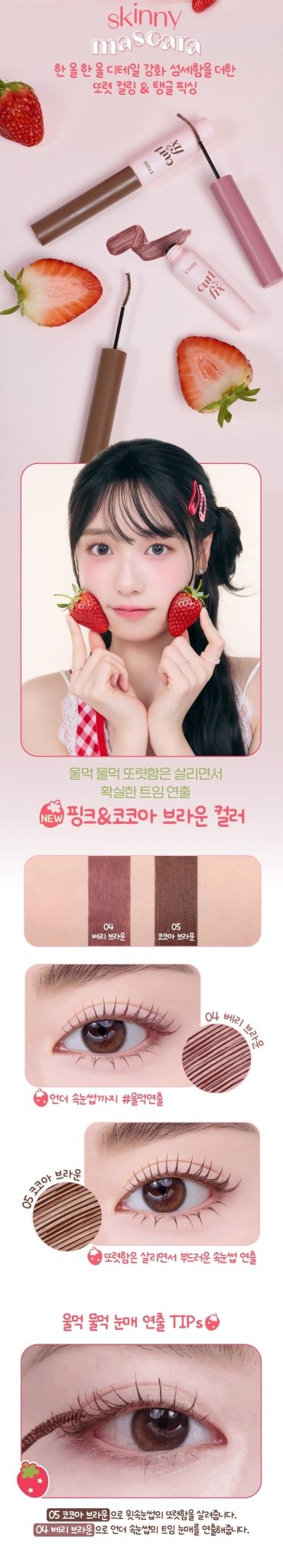 ETUDE Curl Fix Skinny Mascara