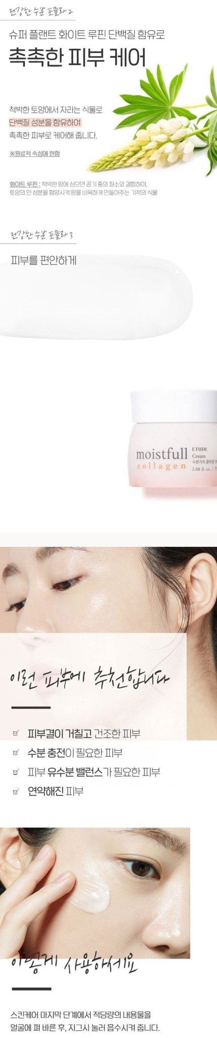 ETUDE Moistfull Collagen Cream 75ml