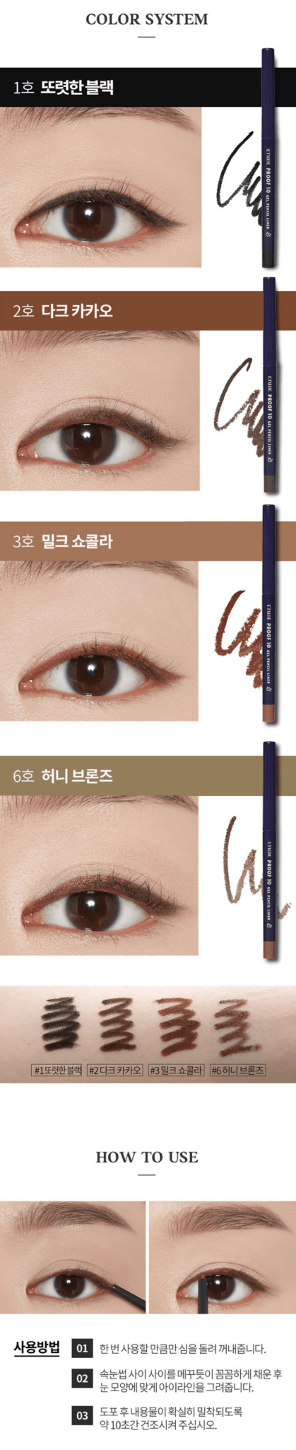 ETUDE Proof 10 Gel Pencil Liner