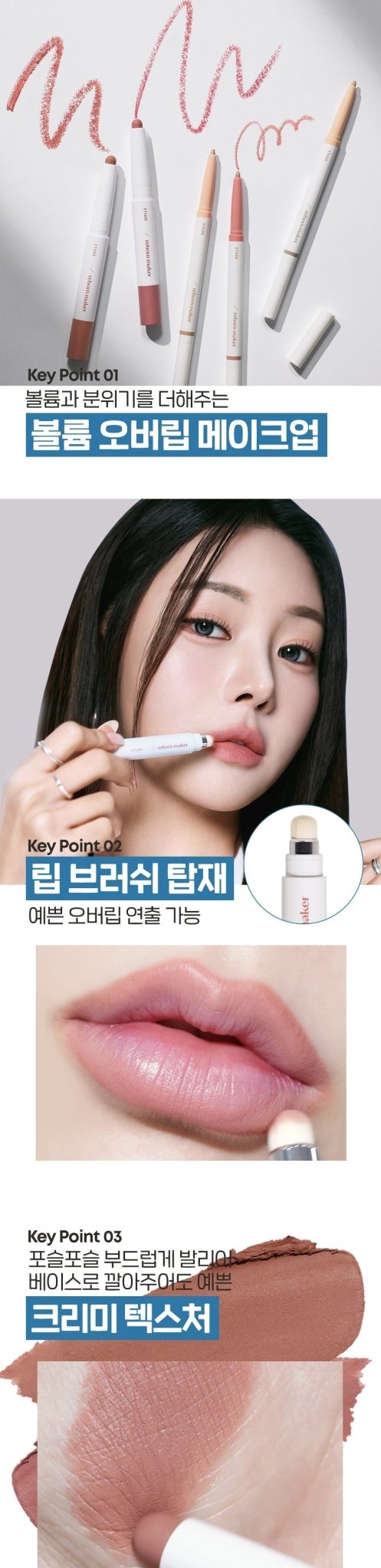 ETUDE Reborn Maker Over Lip