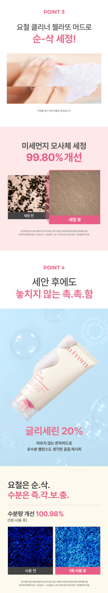 I'M FROM Fig Gelato Pack Cleanser