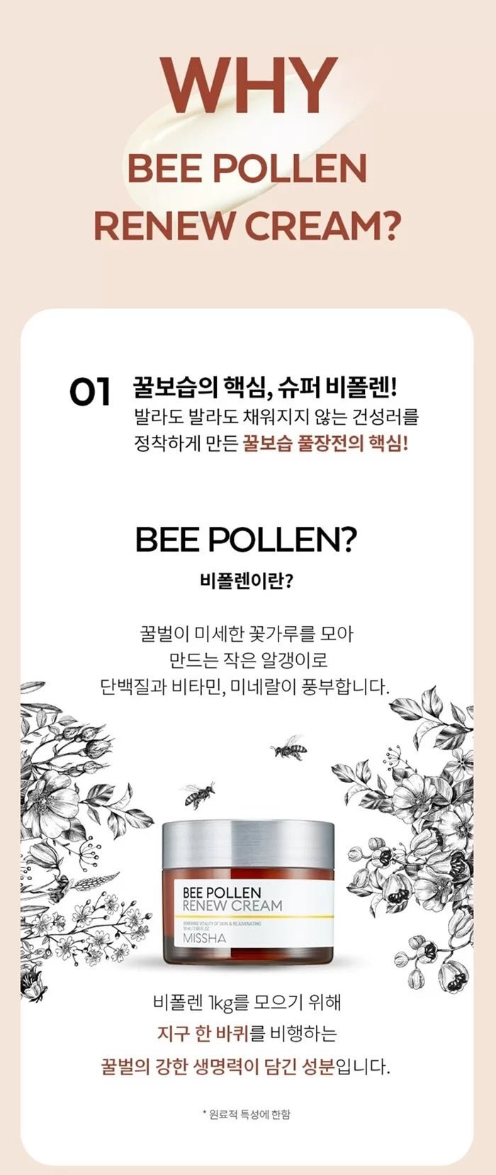 MISSHA Bee Pollen Renew Cream 50ml