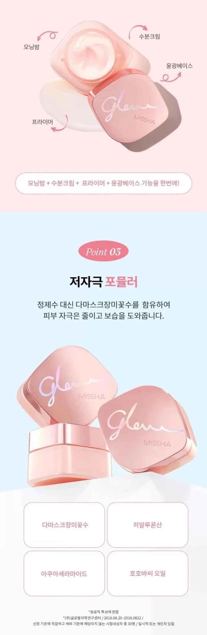 MISSHA Glow Skin Balm 50ml