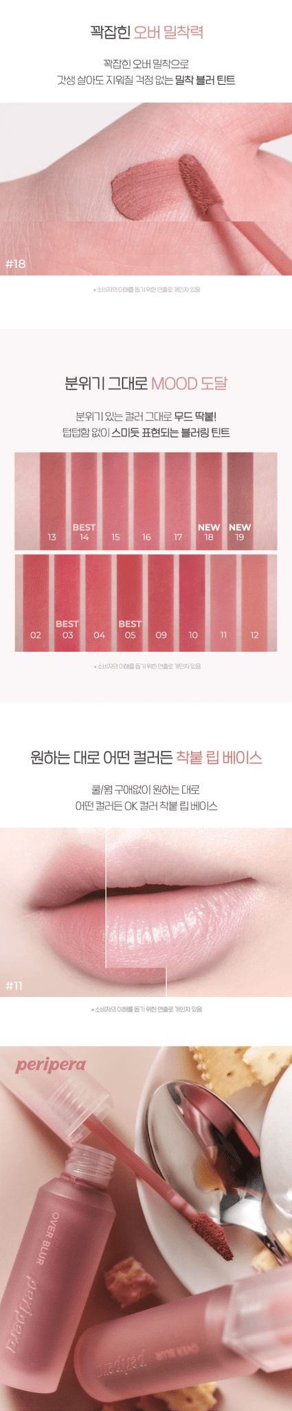 PERIPERA Over Blur Tint