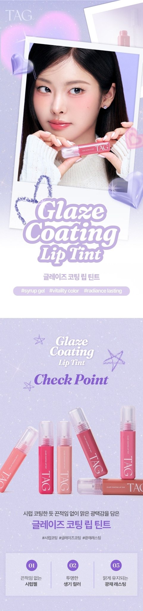TAG Glaze Coating Lip Tint 3.5g