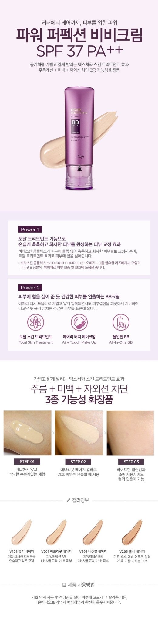 THE FACE SHOP Power Perfection BB Cream