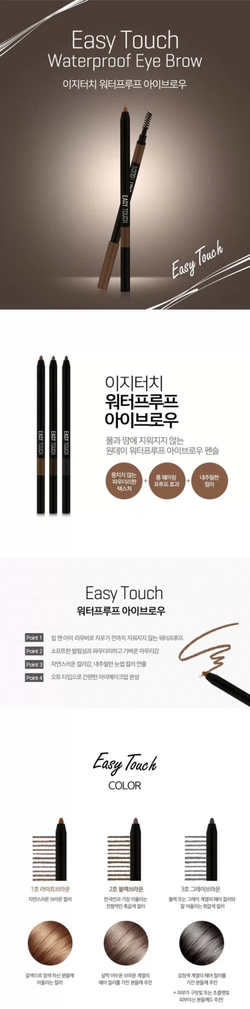 TONYMOLY Easy Touch WaterProof Eye Brow 0.5g