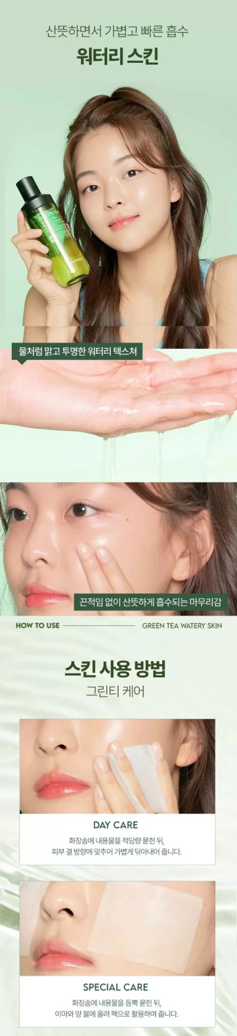 TONYMOLY The Chok Chok Green Tea Watery Skin 180ml