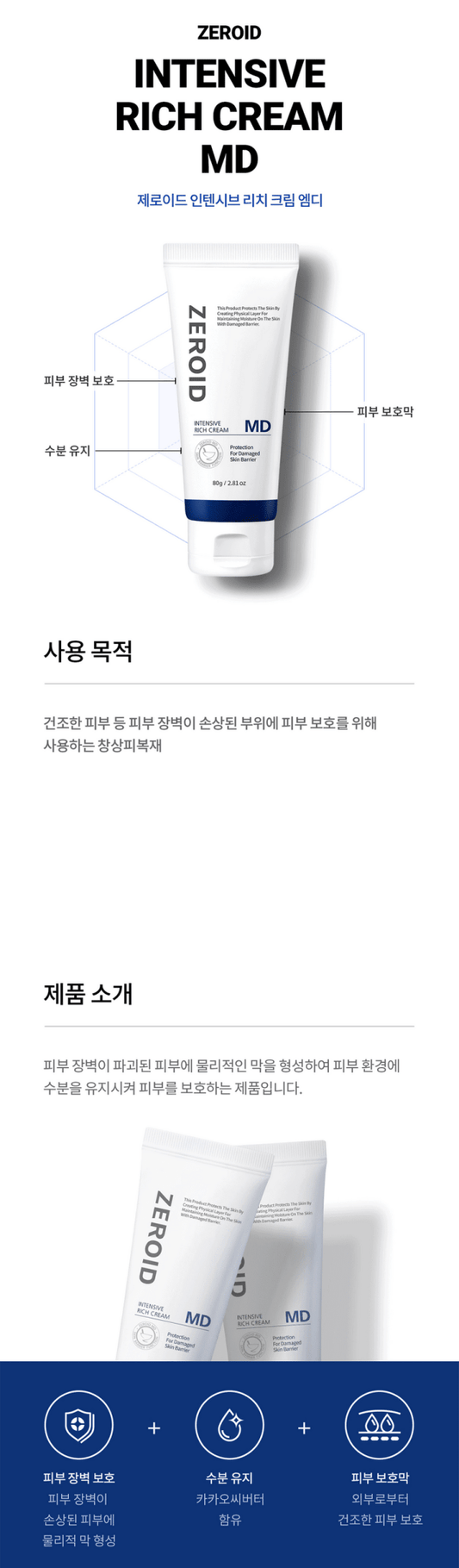 ZEROID Intensive Rich Cream MD 80g