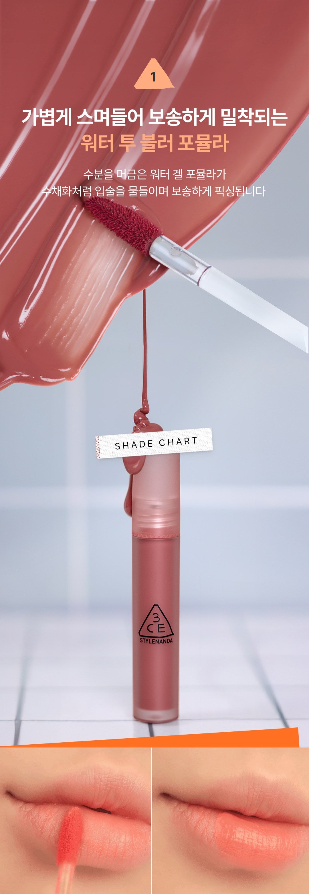 3CE Blur Water Tint 4.6g