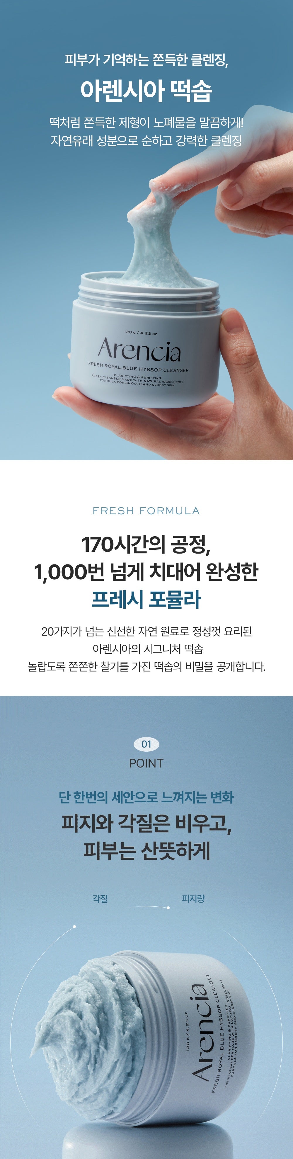 ARENCIA Fresh Blue Hyssop Cleanser