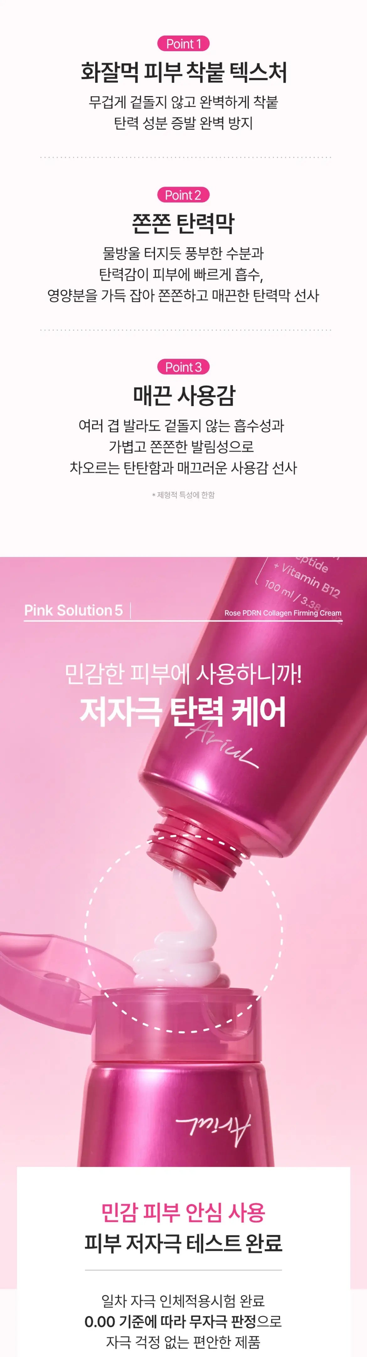 ARIUL Rose PDRN Collagen Firming Cream 100ml des 5