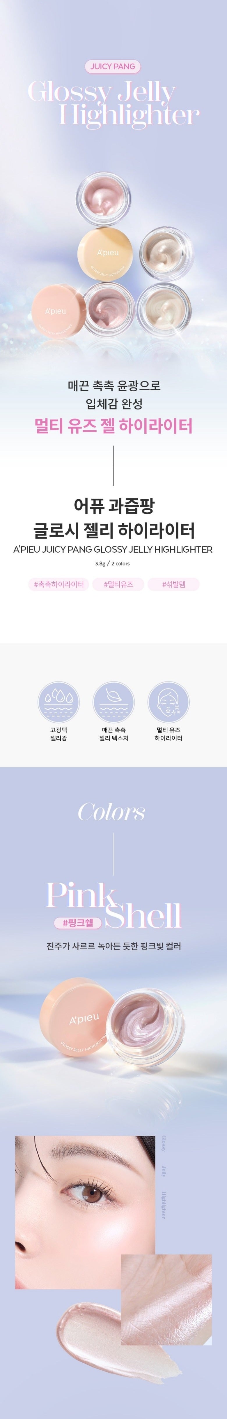 A'PIEU Glossy Jelly Highlighter