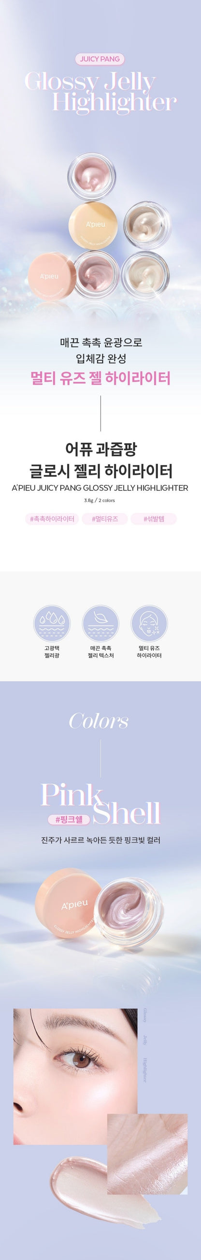 A'PIEU Glossy Jelly Highlighter