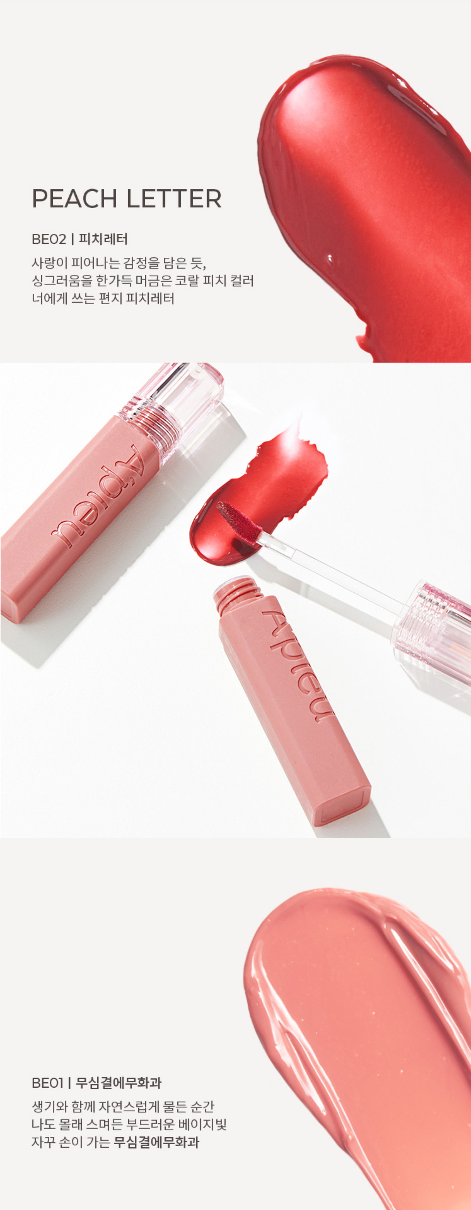 A'PIEU Juicy Pang Tint des 1