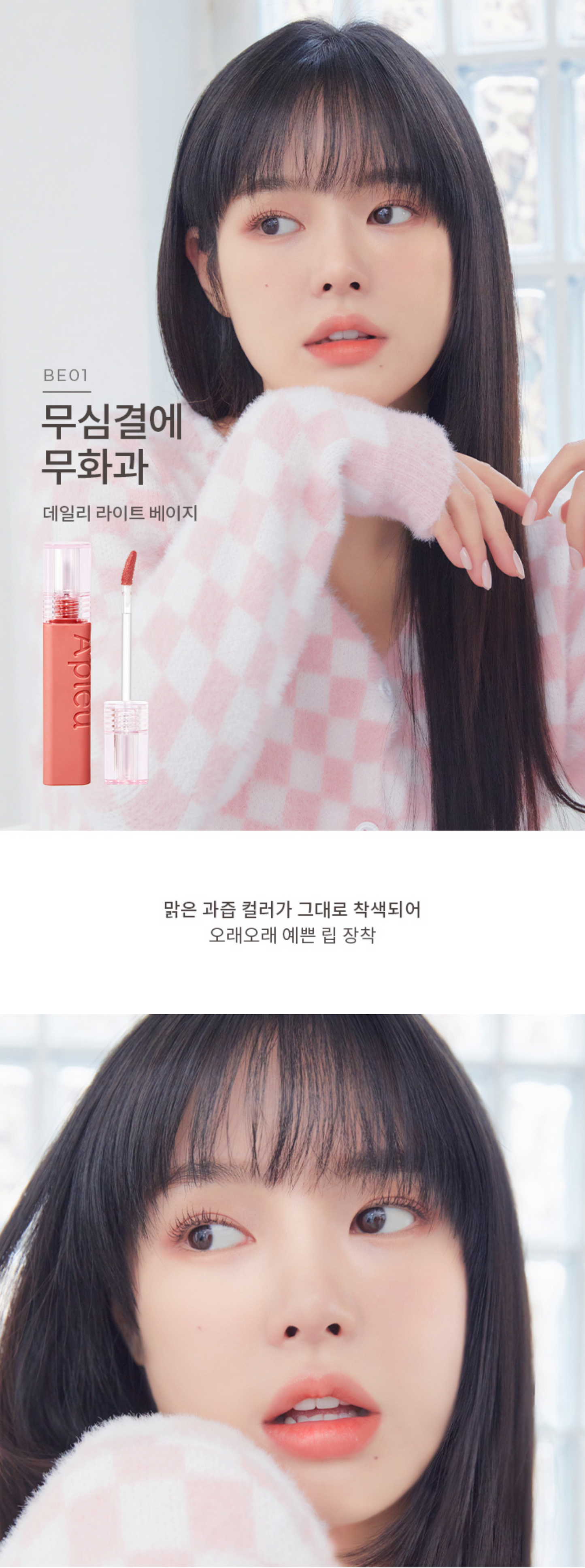 A'PIEU Juicy Pang Tint des 2