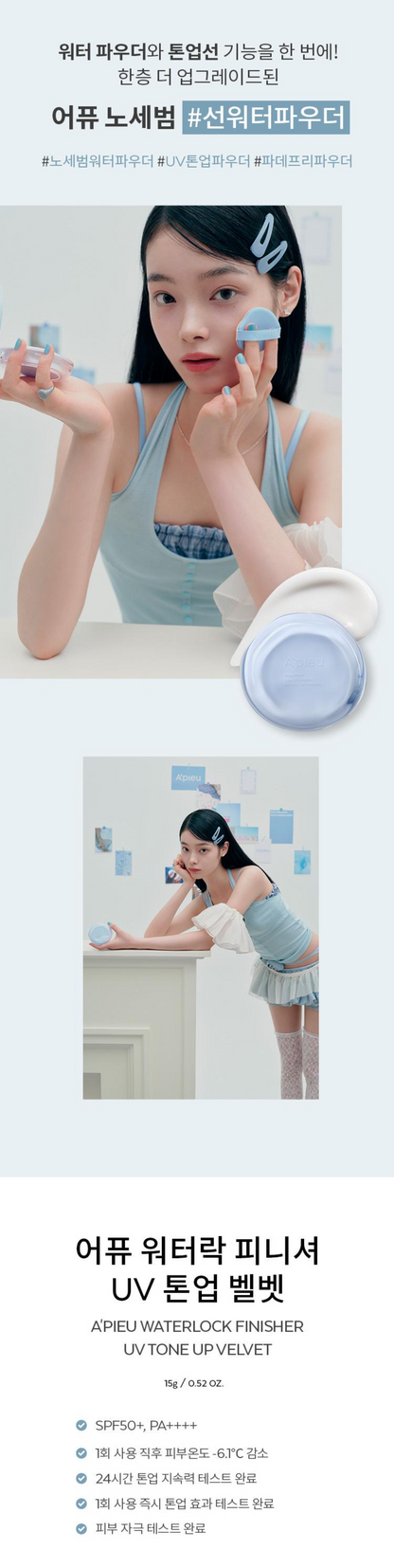 A’PIEU Water Lock Finisher UV Tone Up Velvet des 2