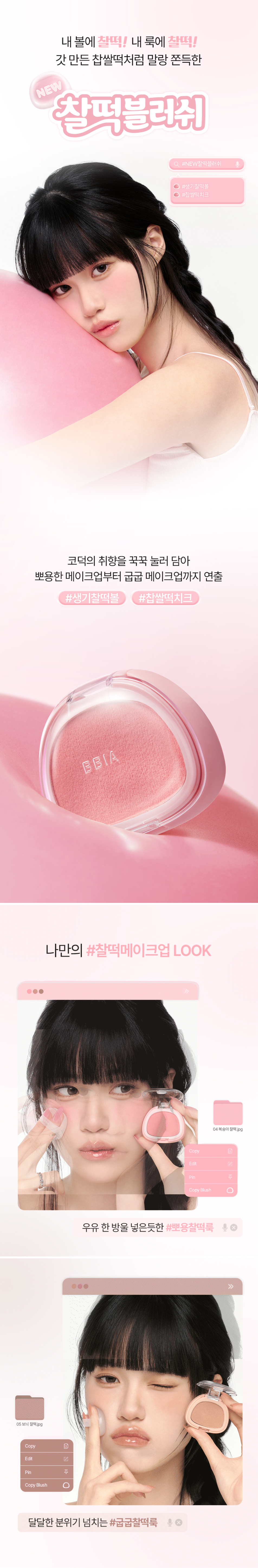 BBIA Chaltteok Blush