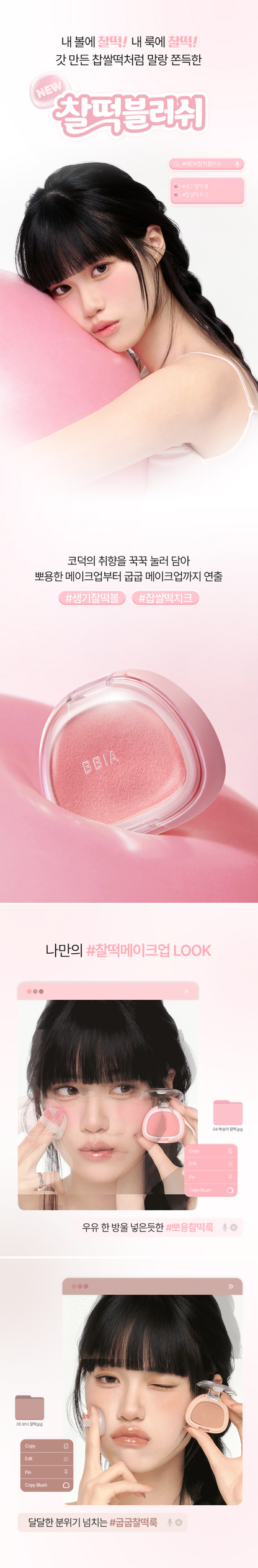 BBIA Chaltteok Blush