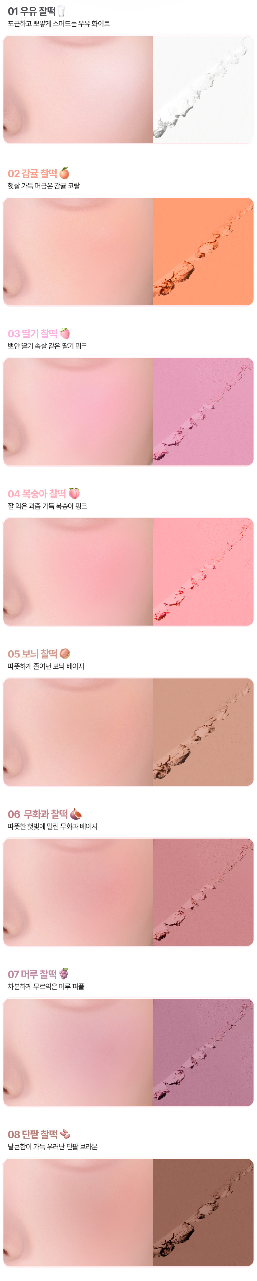 BBIA Chaltteok Blush