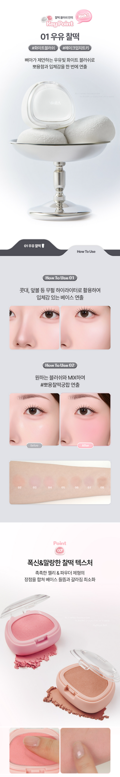 BBIA Chaltteok Blush