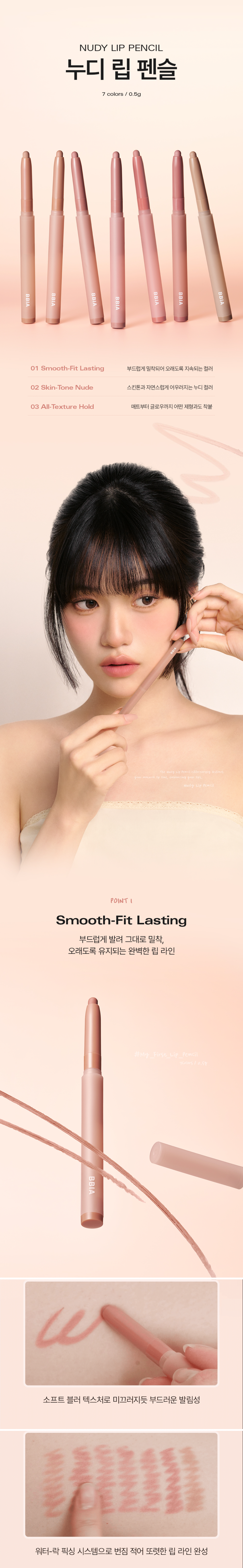 BBIA Nudy Lip Pencil
